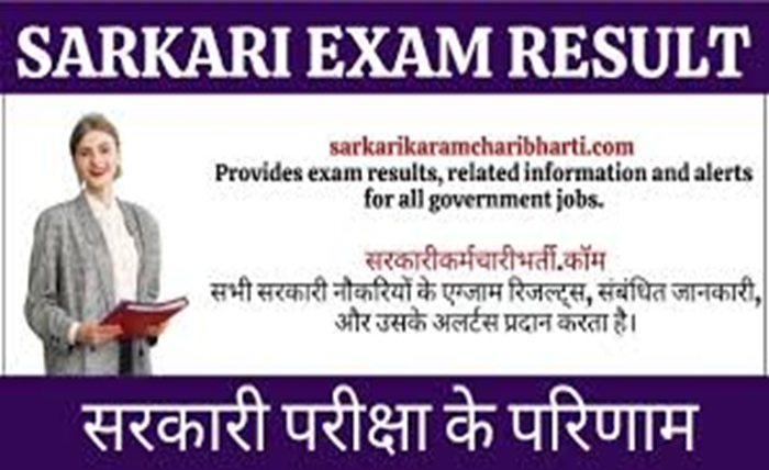 Sarkari result