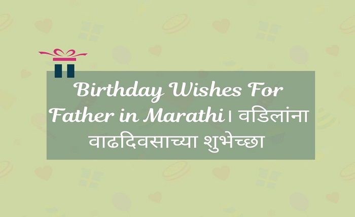 birthday wishes for dad in marathi