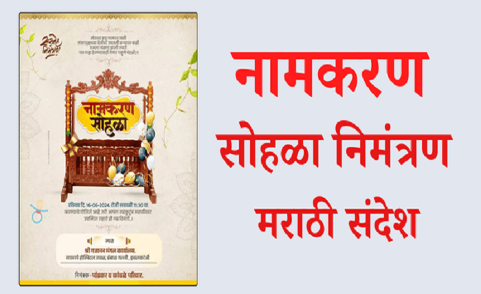 लग्नाचे आमंत्रण मेसेज