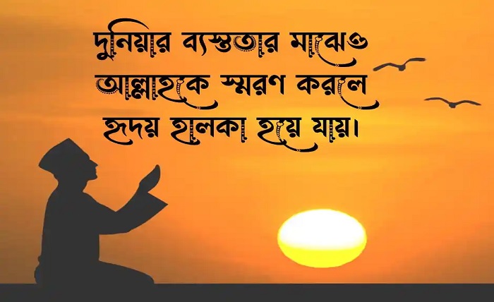 ইসলামিক স্ট্যাটাস পিকচার